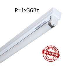 Светильники для ламп 120см! Открыты до 23;00! Доставка!