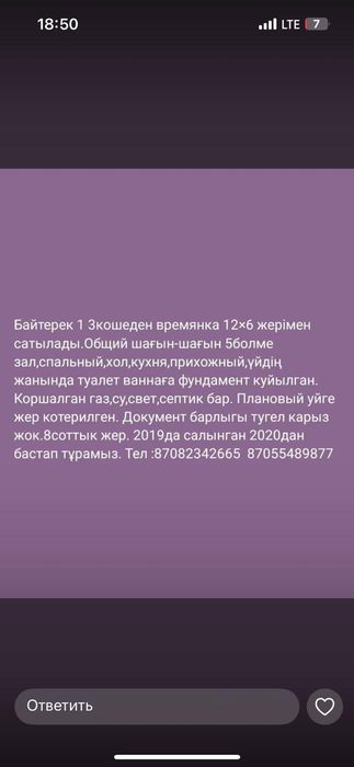 Байтерек 1 3кошеден 3 болмели времянка сатылады 12×6