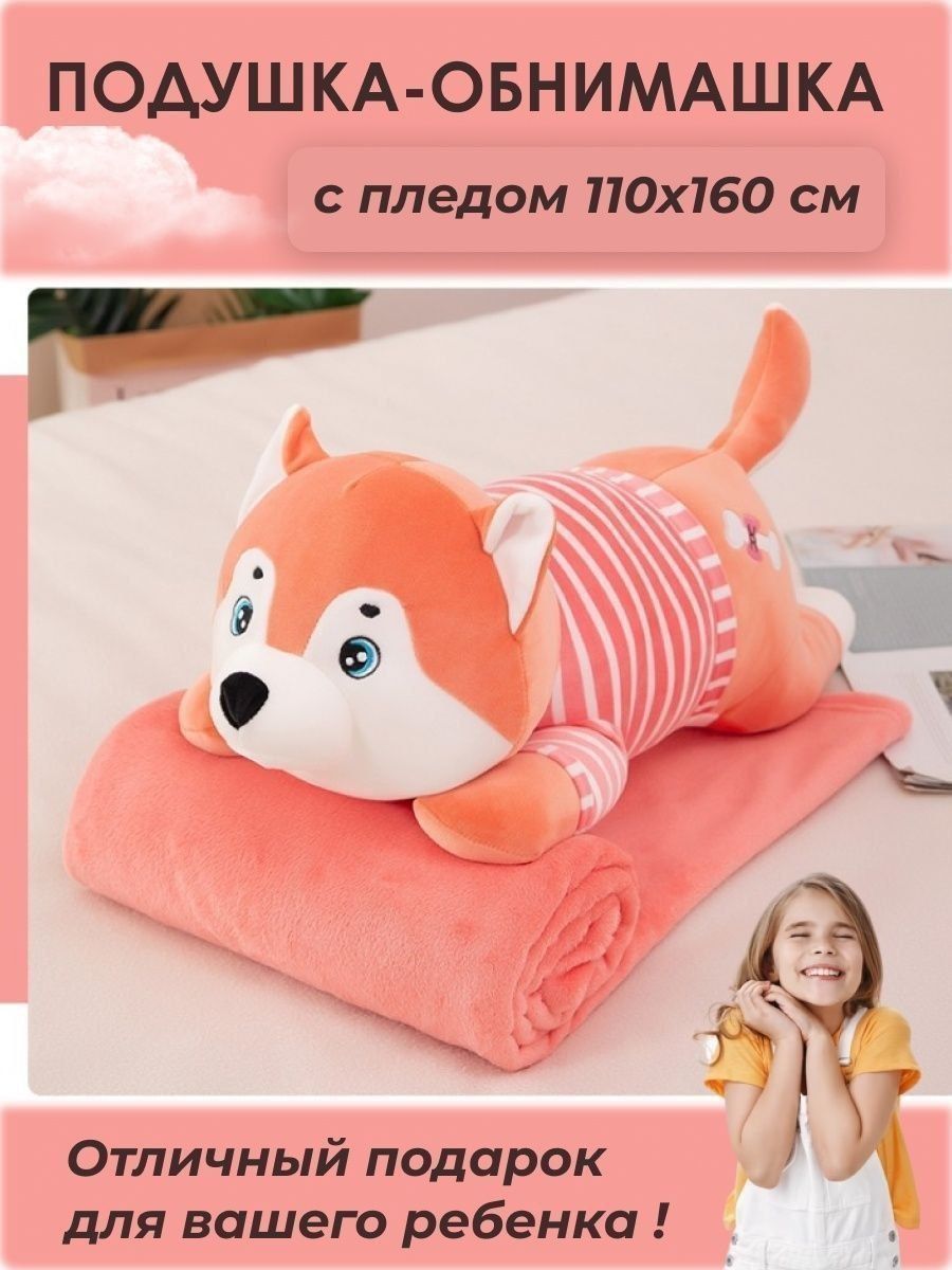 Мягкая игрушка 3в1 доставка бесплатно