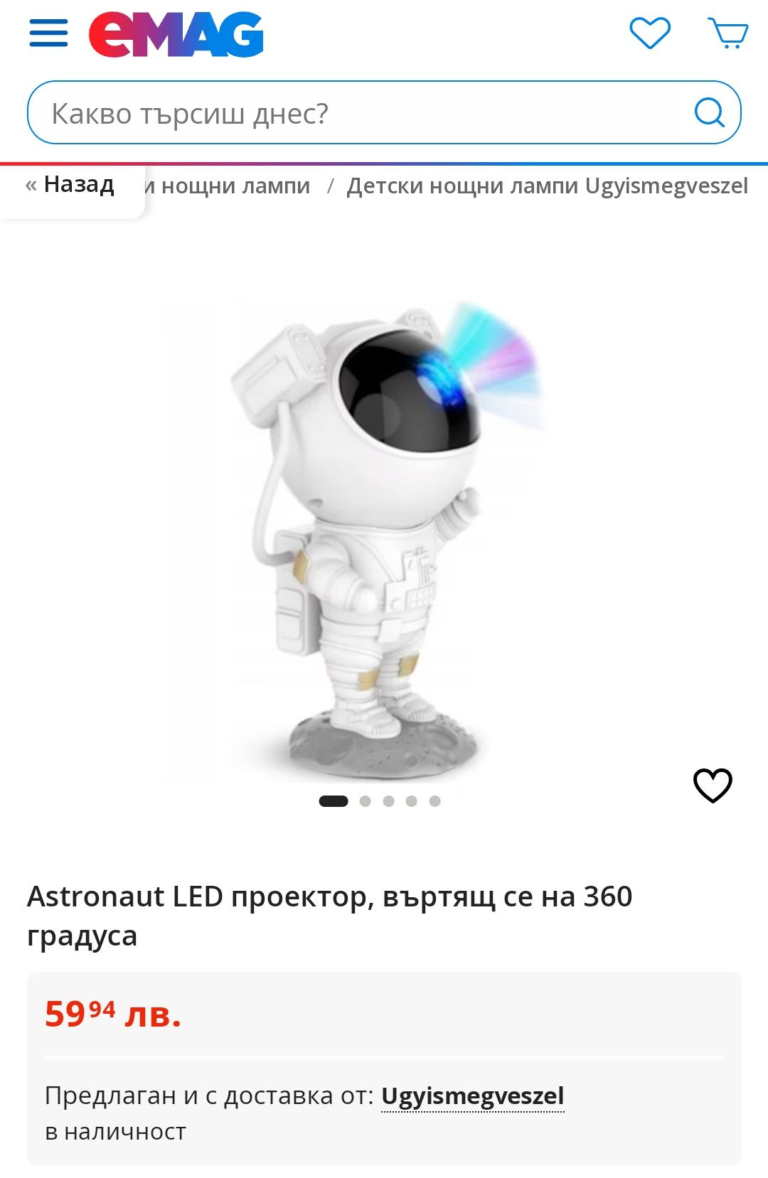 Светлинен прожектор, Бял космонавт, с колонка въртящ се на 360 градуса