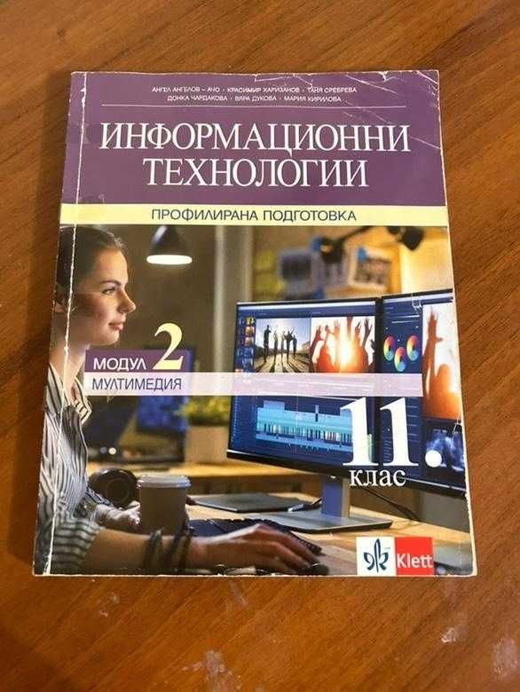 Учебници по Ит и Математика 11,12 клас
