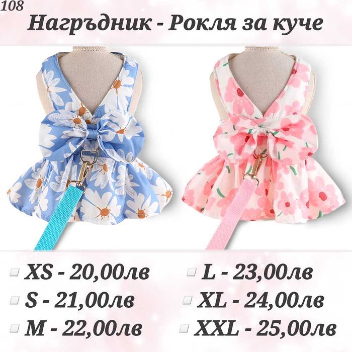 Нагръдници за кучета и котки. Нагръдник с повод за малко куче. Каишка