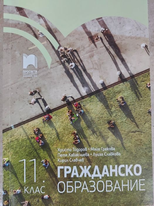 Учебници за 11ти клас