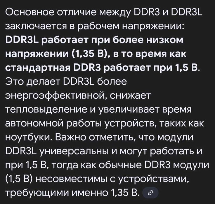 ОЗУ 8ГБ DDR3L для ноутбука ( RAM / Оперативная память