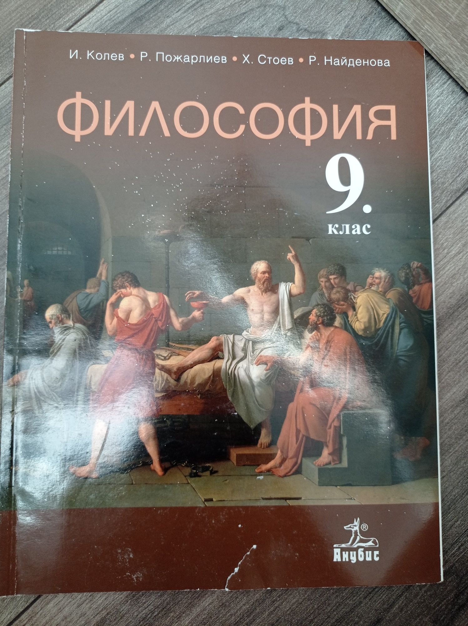 Учебници философия,гражданско образование,помагало матура био, математ