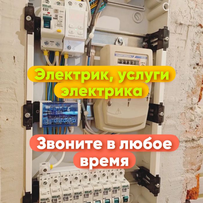 Электрик недорого, услуги электрика и электромонтажа