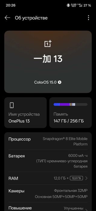 OnePlus 13 продается