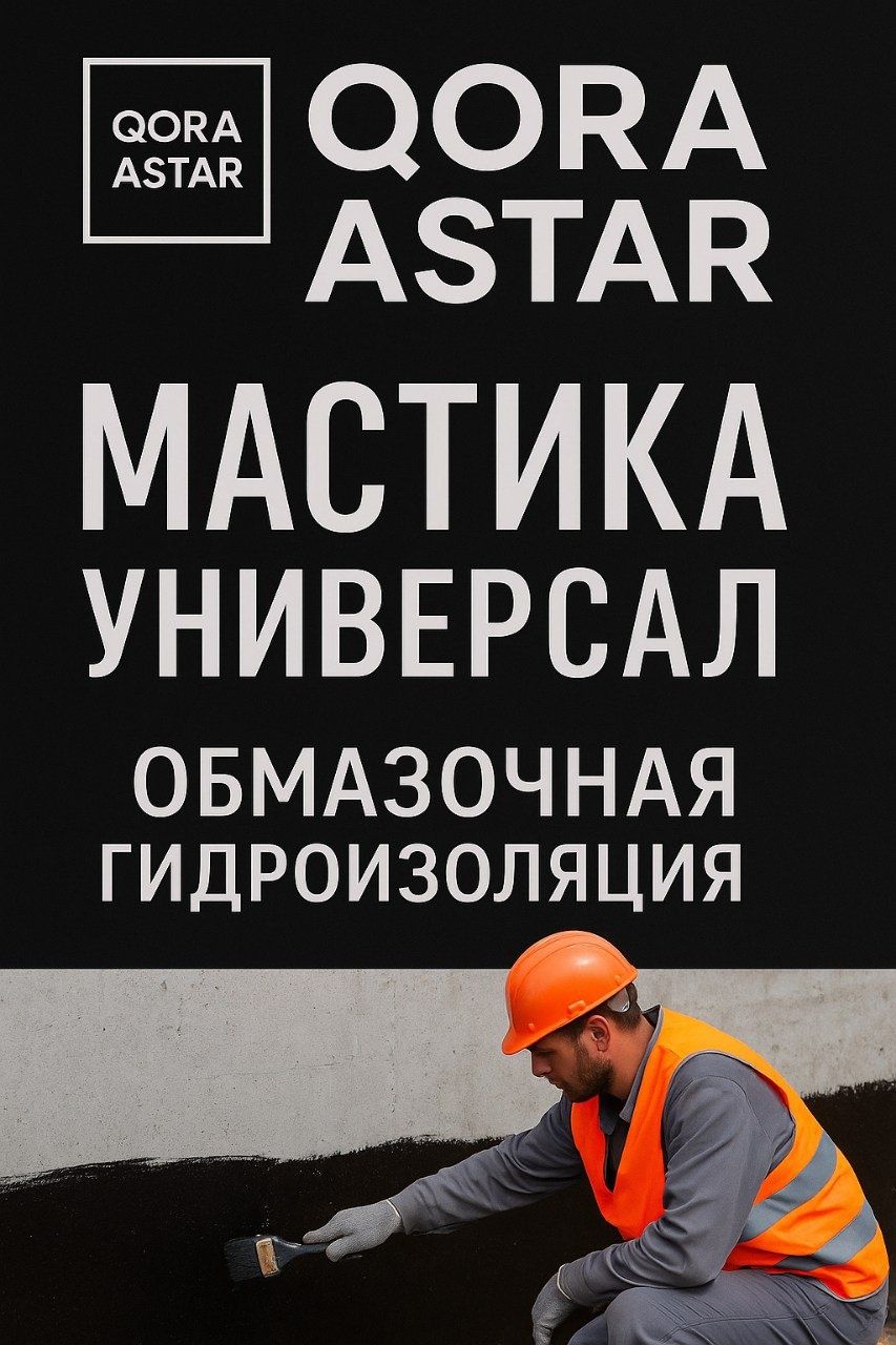 Qora Astar mastica bitumnaya 11 000 сум новый
