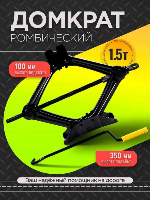 ‼️ Домкрат  /  Ромб / Подкатные / Гидравлические  ‼️