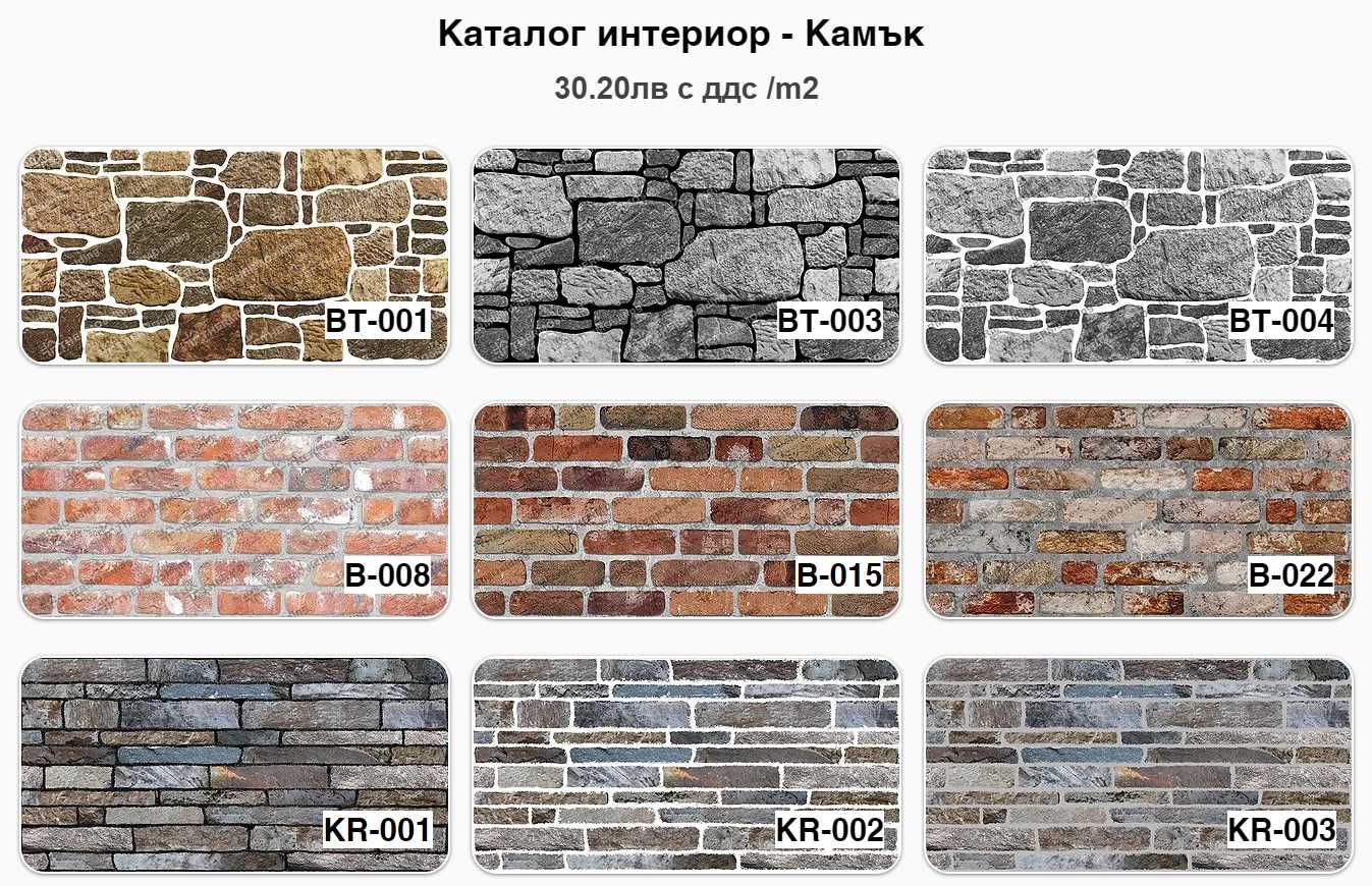 Панели за стена - термо сайдинг