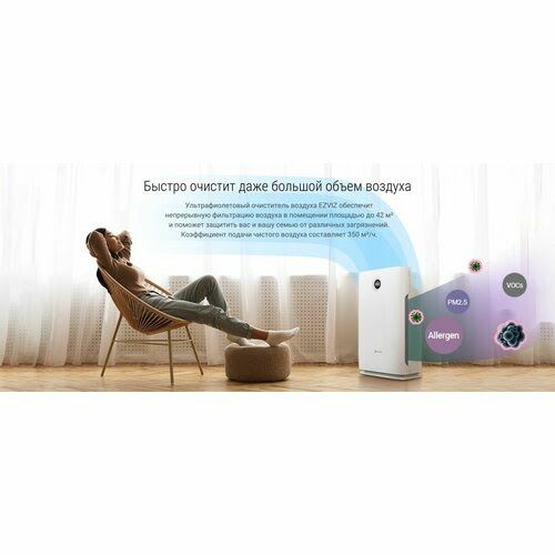 Очиститель воздуха EZVIZ UV-C Air Purifier, белый