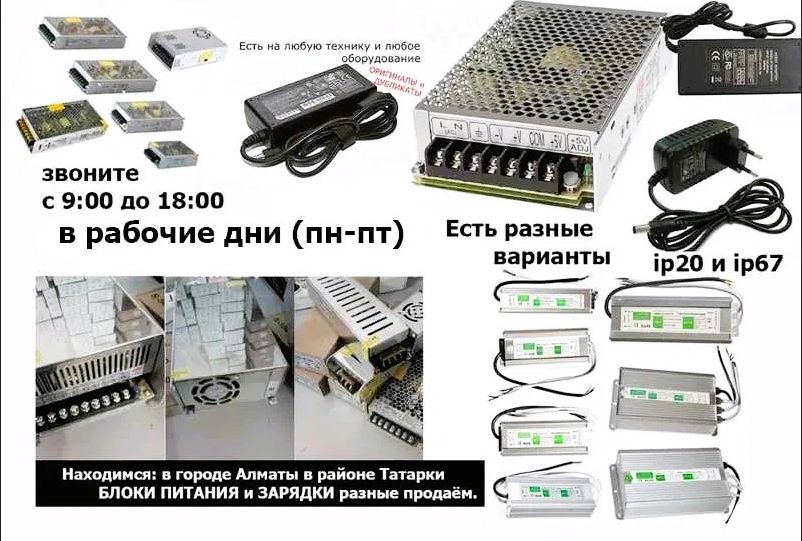 Блок питания для свето-диодных панелей или на бегущую строку