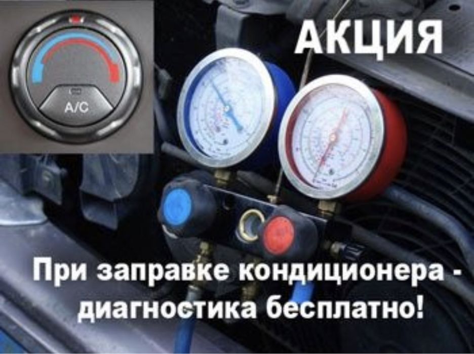 Заправка автокондиционеров 10000 тысяч до 15000 КАСПИ РЕД БАР