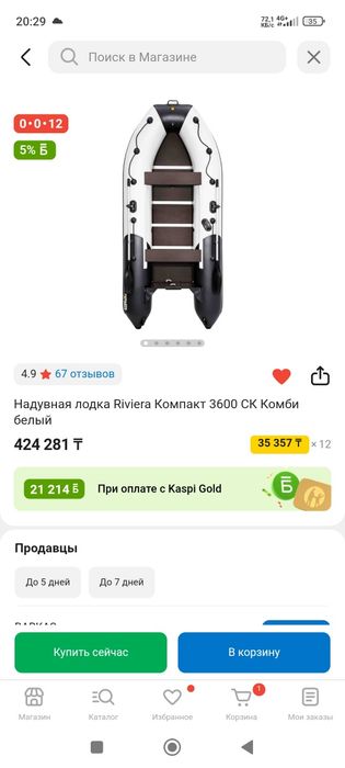 Лолка надувная 3600мм большая