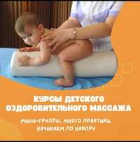 Курсы детского массажа