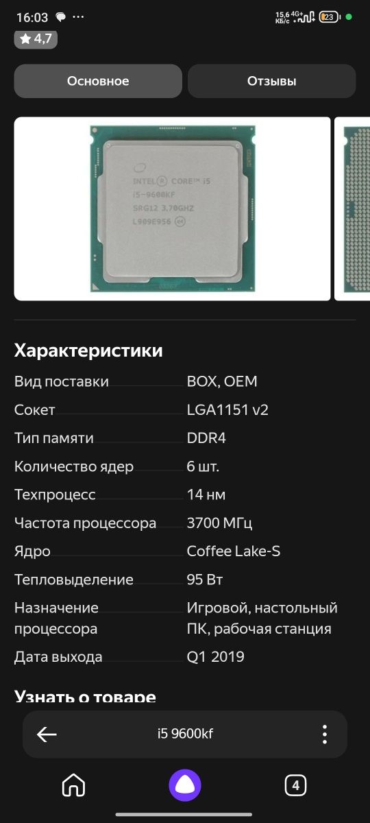 Продам процессор i5 9600kf