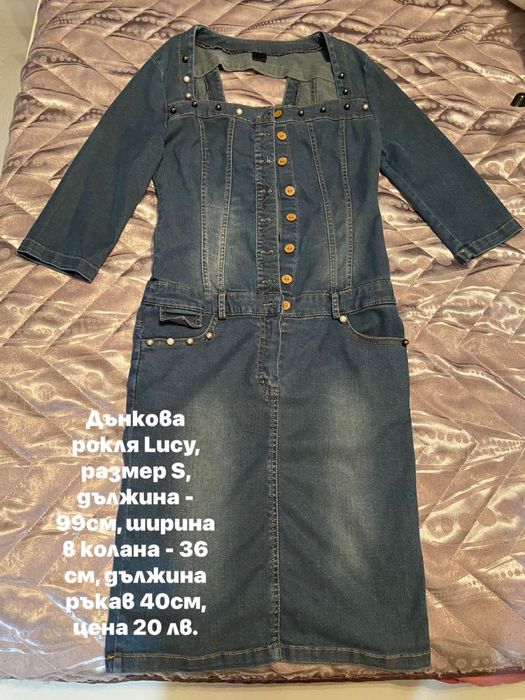 Дамски якета, елеци, рокли и сака