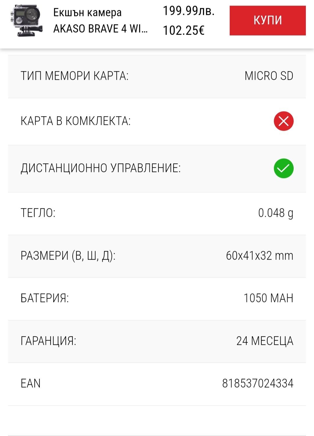 Екшън камера AKASO BRAVE 4 WI-FI