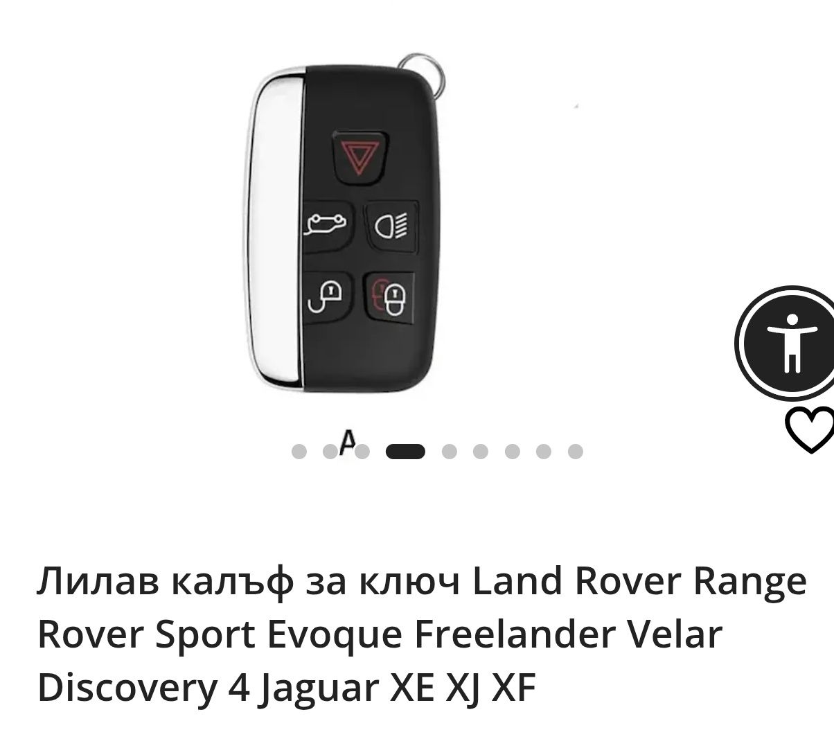 Калъф за ключ/Range Rover