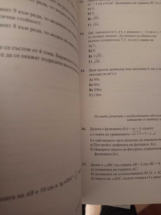 Тестове за НВО математика за 10 клас