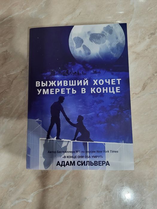 Выживший хочет умереть в конце