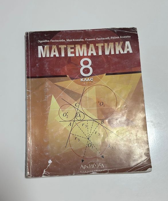 Учебник по математика на Архимед за осми клас
