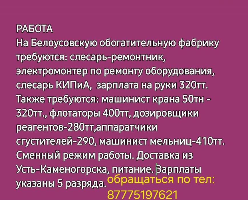 На Обоготательную Фабрику требуются сотрудники
