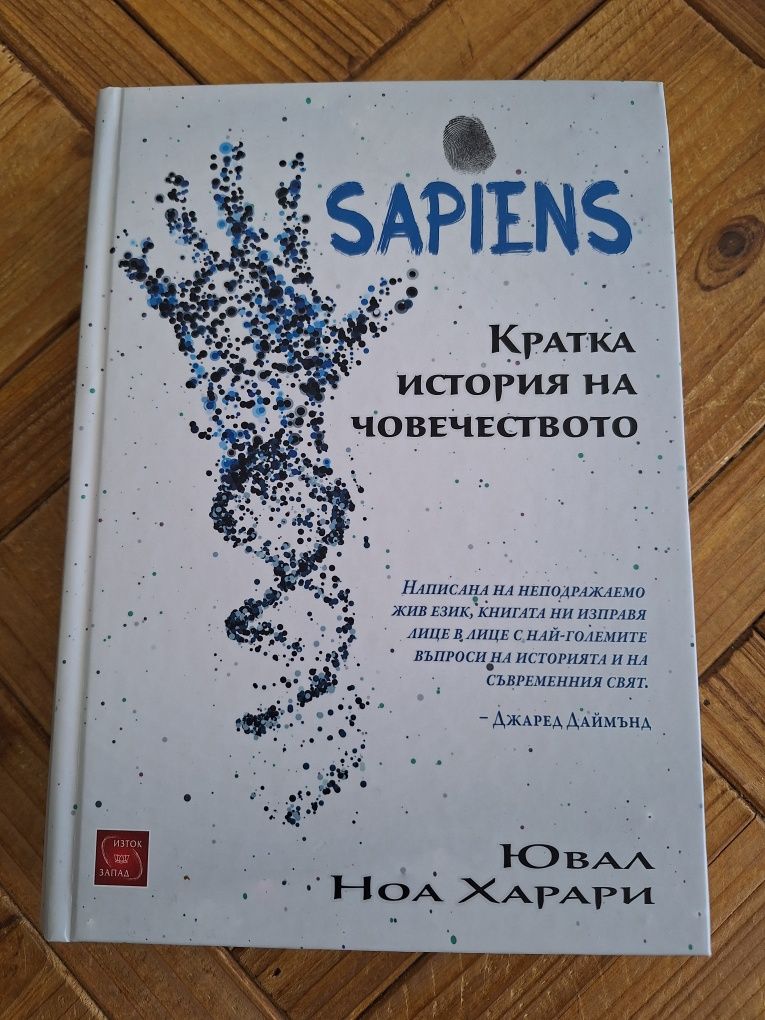 Колекция Ювал Харари: Sapiens + Homo deus + 21 урока за 21 век