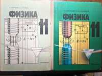 Физика 11 класс Мякишев Г.Я.