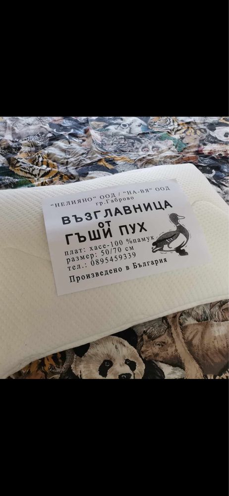 Възглавници от гъши