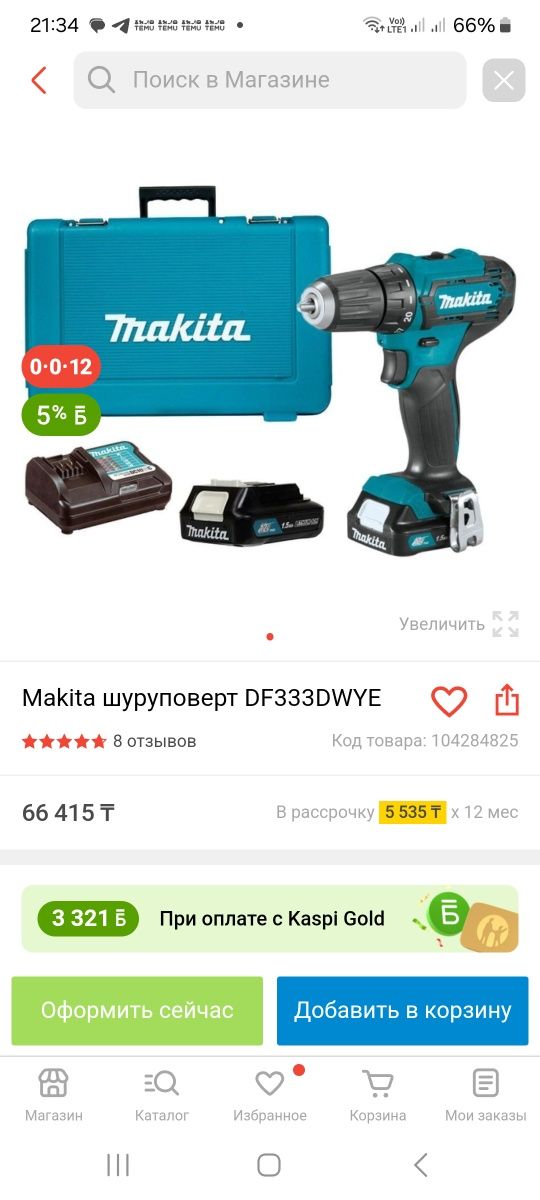 Шуруповерт makita (макита) оригинал