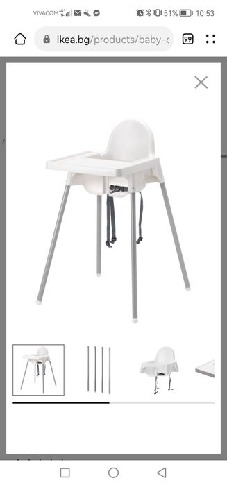 Столче за хранене Антилоп от Икеа