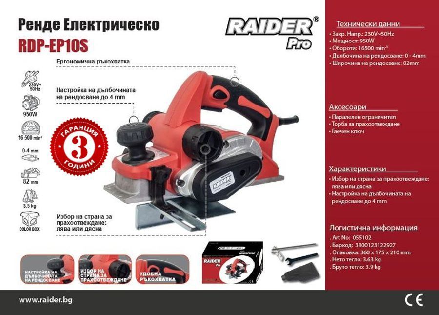 Ренде електрическо RAIDER RDP-EP10S (950w) - 3 г. гаранция