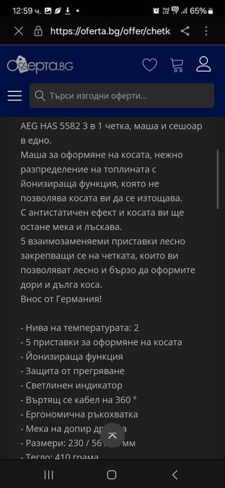 Сешоар,четка,маша Аег 4в1 1000W внос от Германия