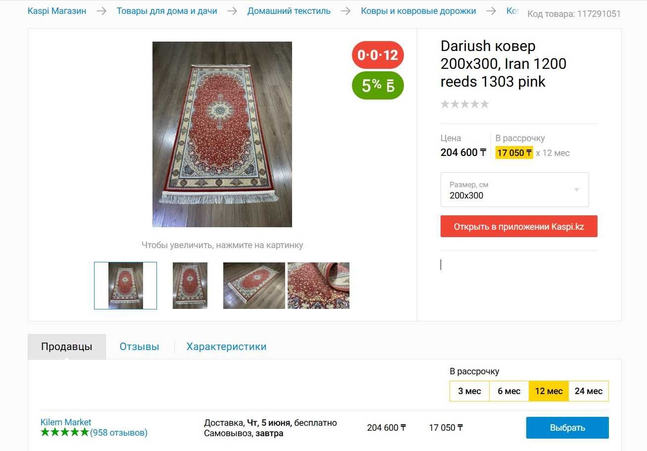 Продается персидский ковер Dariush Carpet