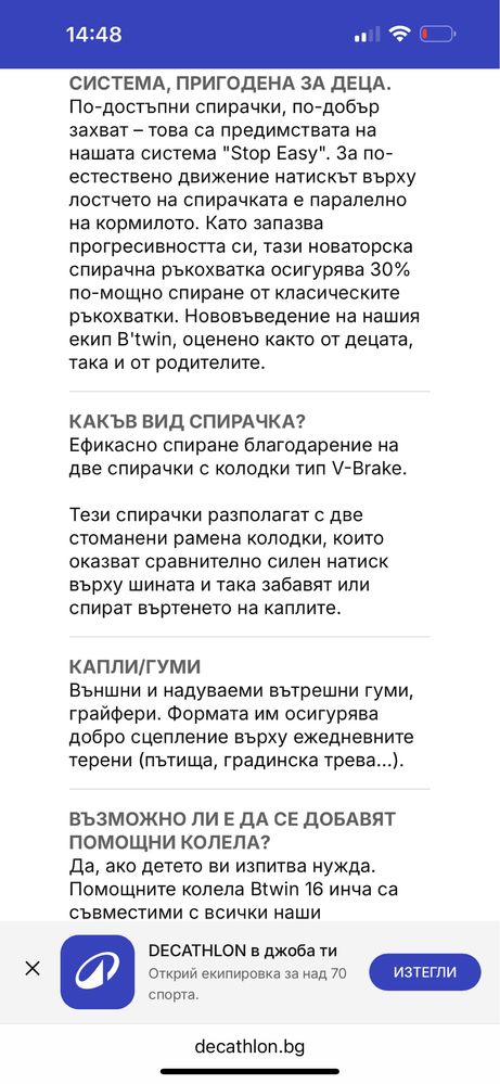 Детски велосипед 16 инча декатлон
