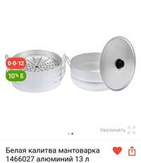 Продам мантоварку, 13 л