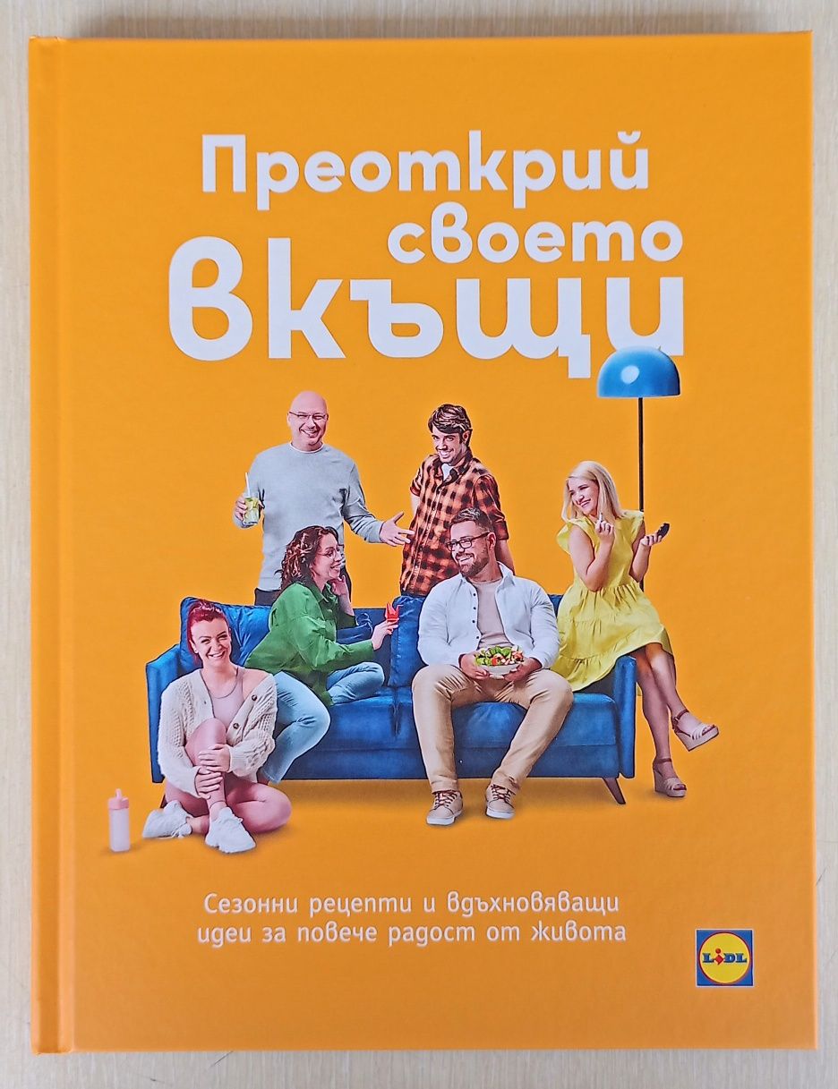 Кулинарна книга /