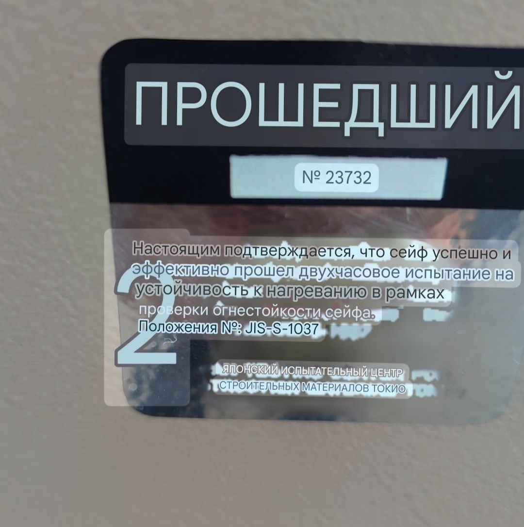 продам сейф корейский
