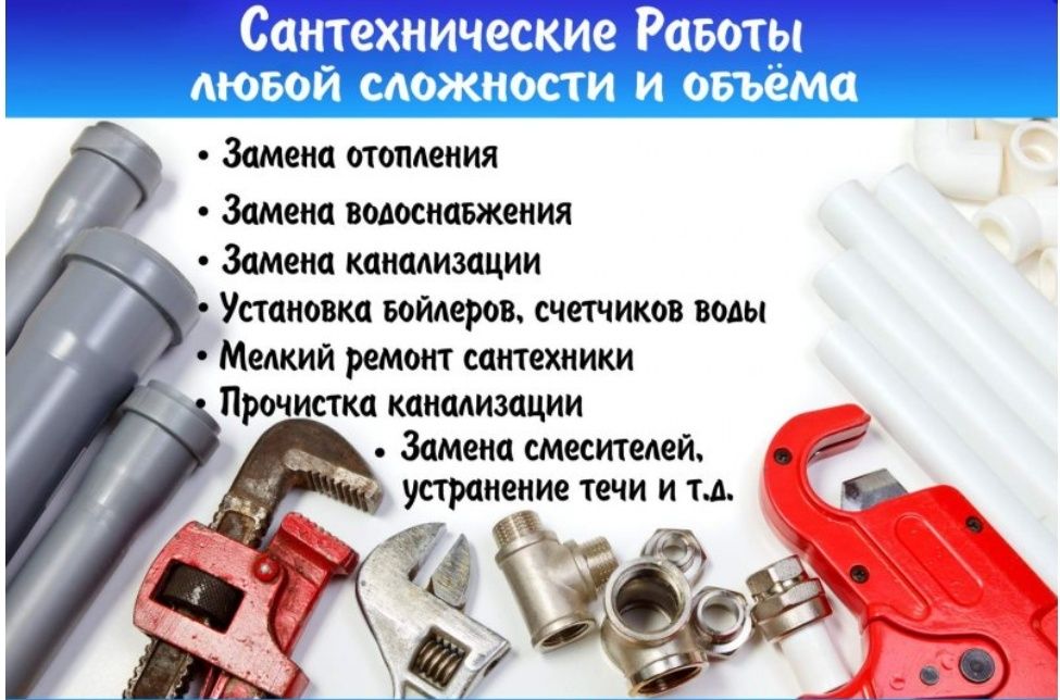 Услуги сан техника