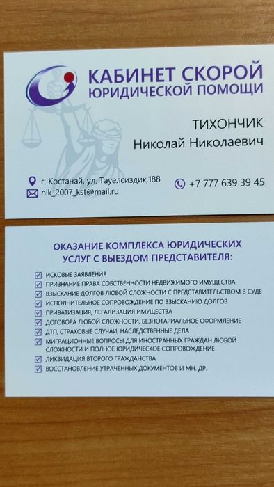 Юрист  в  Костанае.