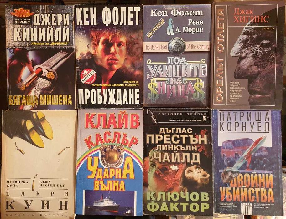 НАМАЛЕНИ ЦЕНИ!!! Трилъри и криминални, част 2