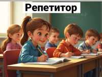 Репетитор по русскому и математике английскому для началке