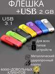 Fleshka,флешка,флеш УСБ,flesh USB,