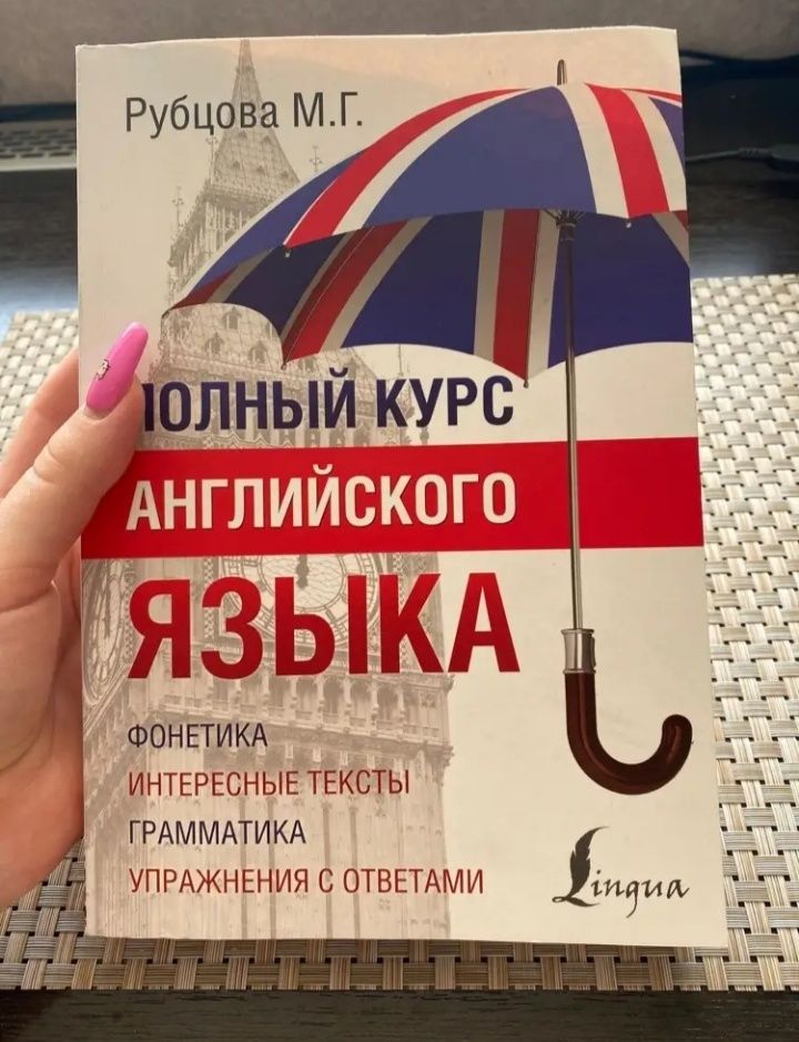 Книга Полный курс английского языка