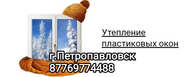 Окна ПВХ и ремонт окон ПВХ .Работаем по городу и районам