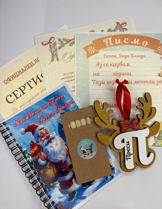 Персонална Коледна кутия