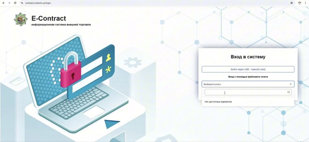 E-contract orqali kontrakt va aktlarni ro'yxatdan o'tkazish xizmati