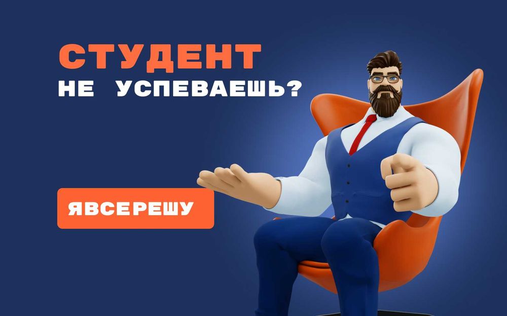 Дипломная работа, реферат, Эссе, проектные работы, любая сложность