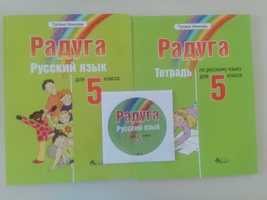 Учебници по руски език за 5 клас Радуга